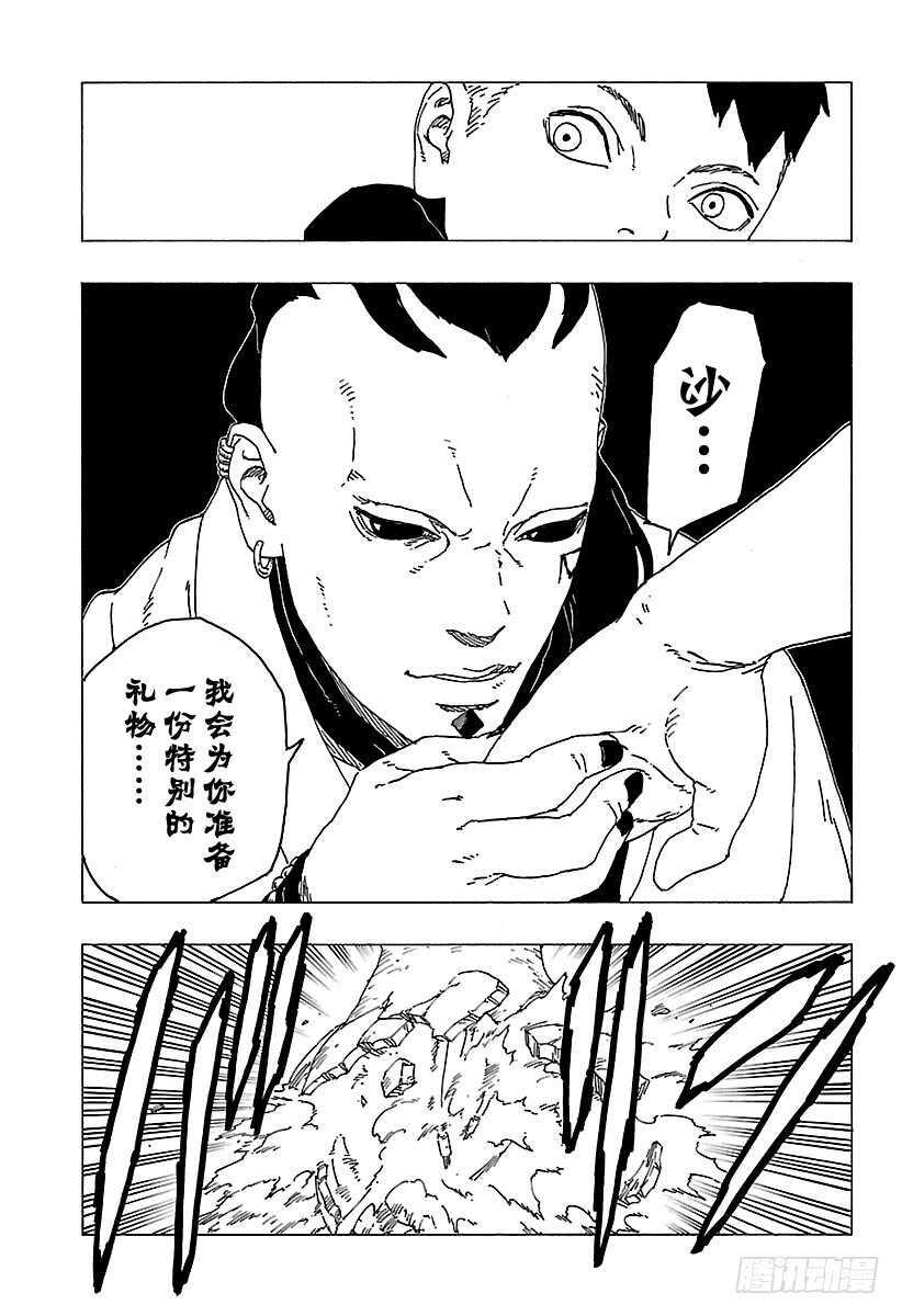 博人传-火影次世代-漫画,第26话 赠品1图