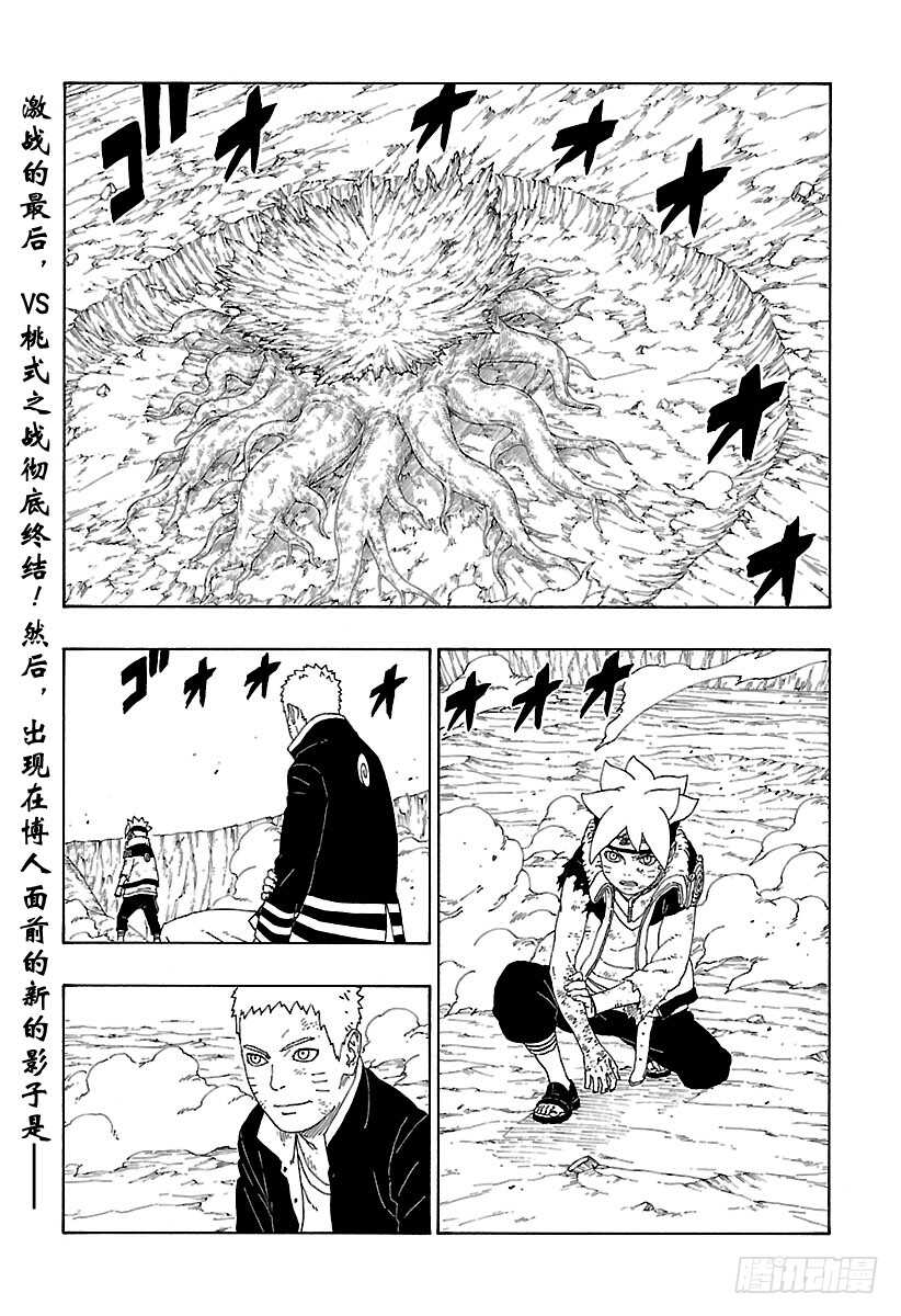 博人传-火影次世代-漫画,第10话 我的故事2图