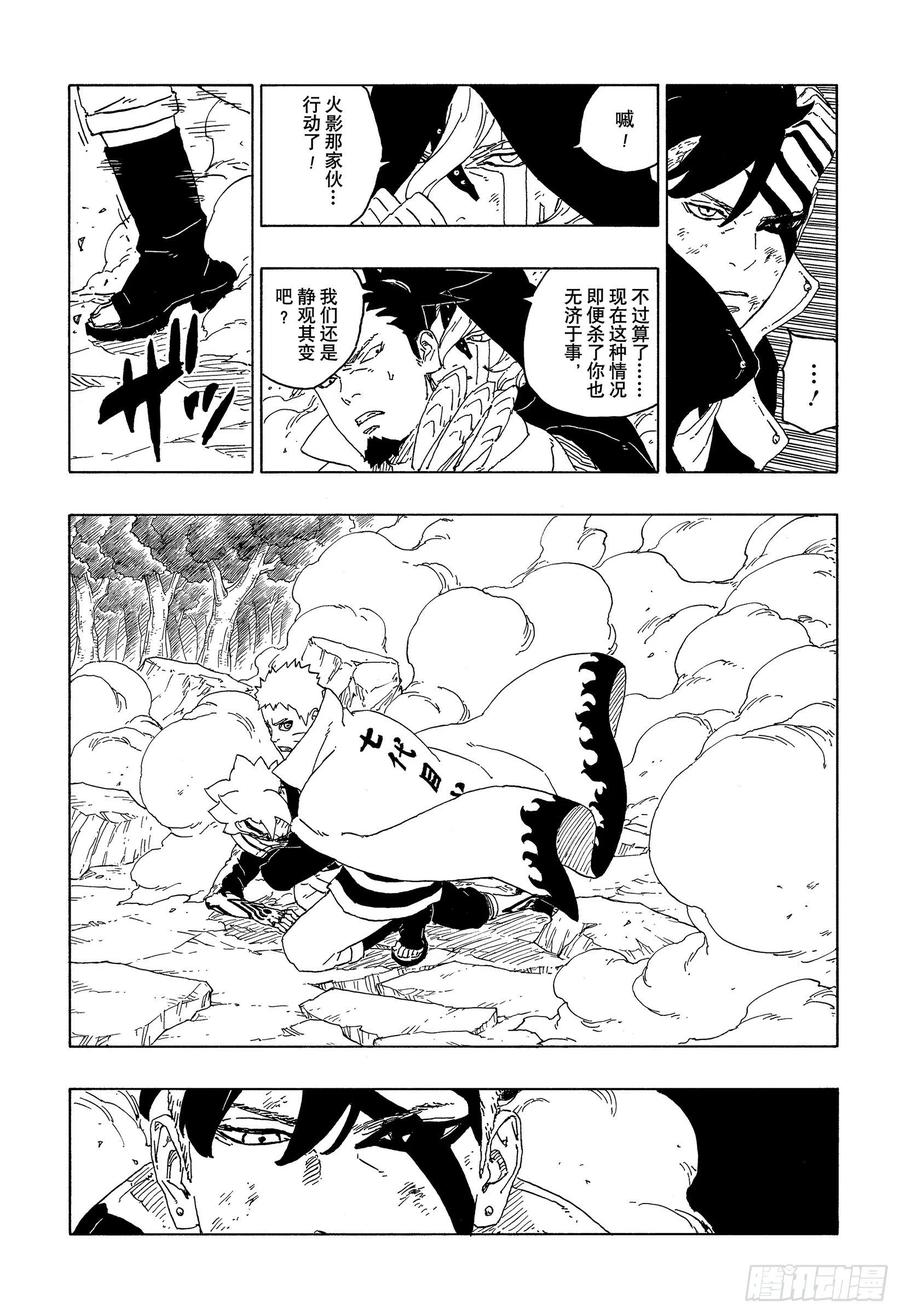 博人传-火影次世代-漫画,第66话 不是你死就是我亡2图