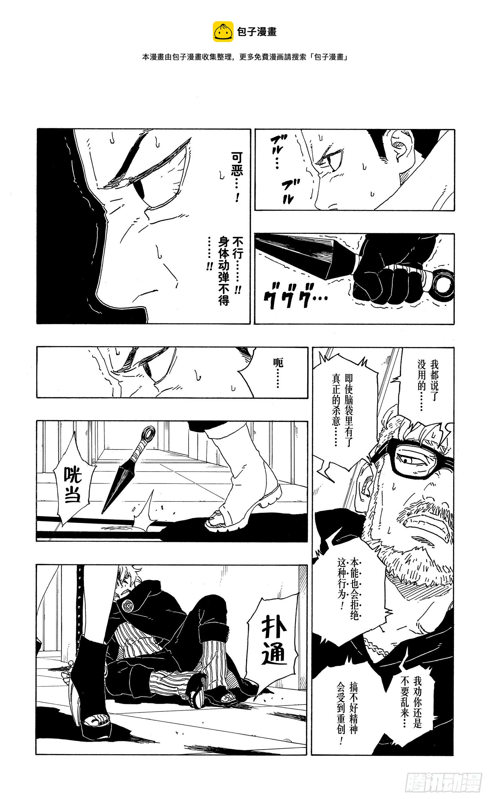博人传-火影次世代-漫画,第69话 俘虏1图