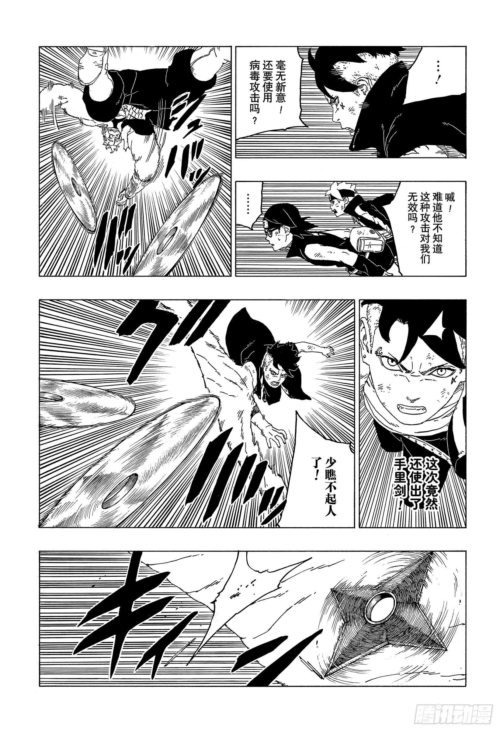 博人传-火影次世代-漫画,第42话 再生2图