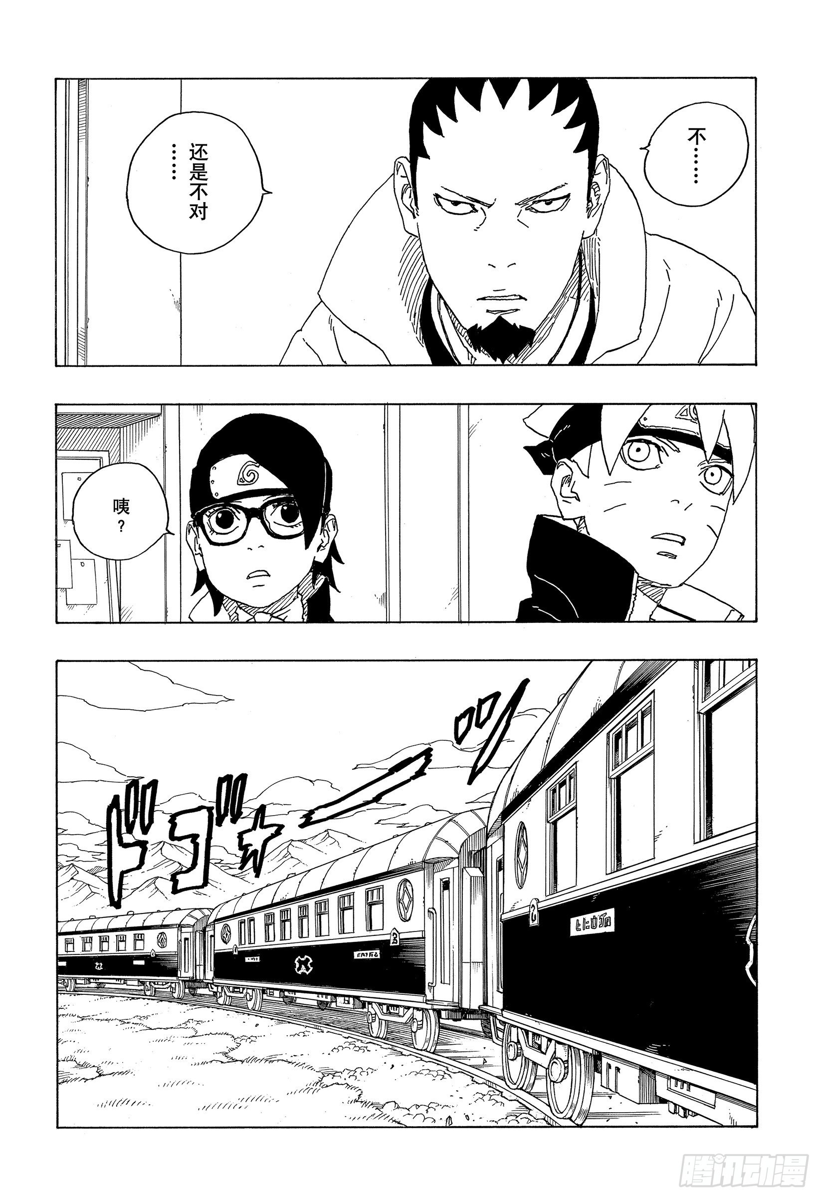 博人传-火影次世代-漫画,第73话 特别的任务2图