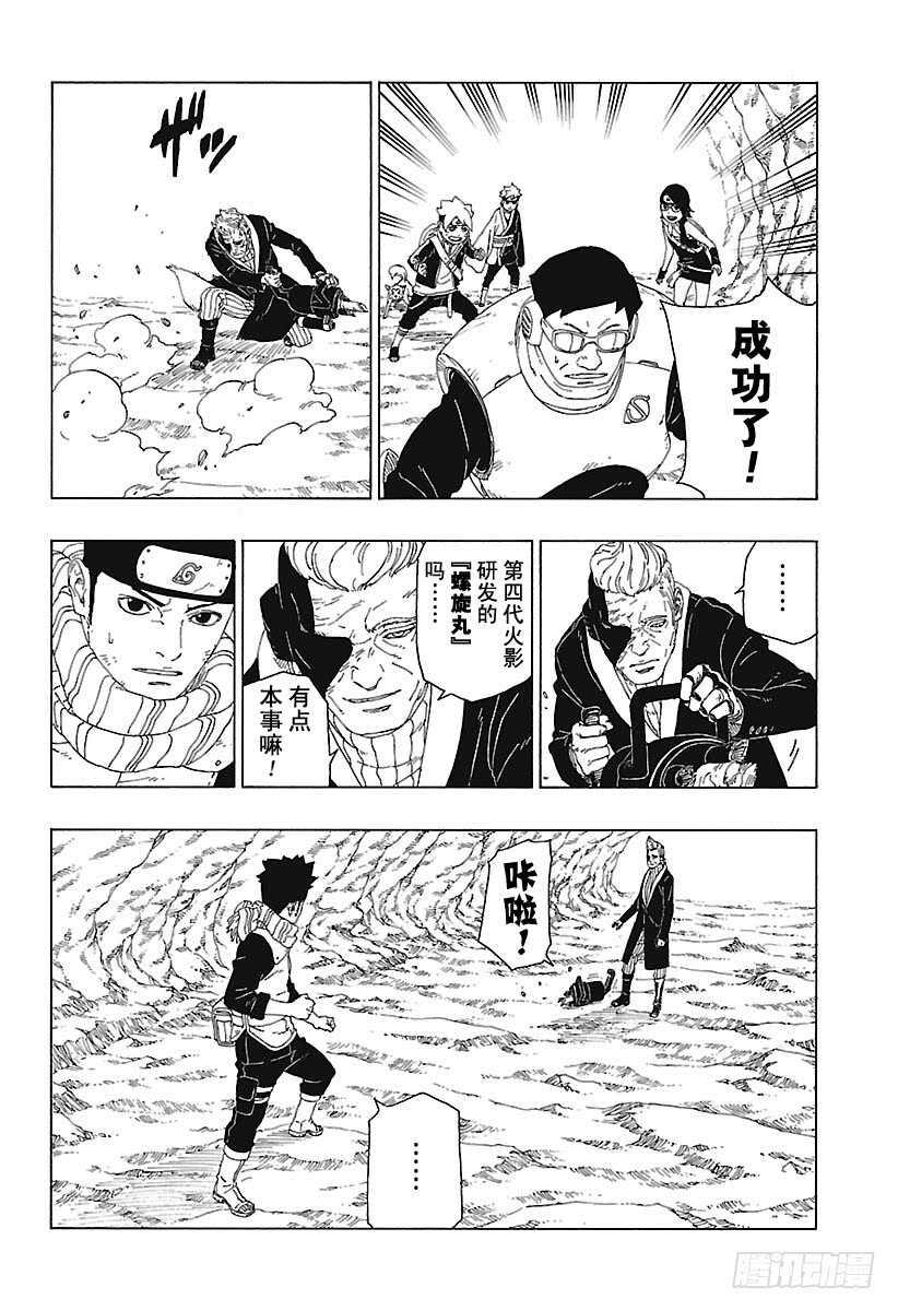 博人传-火影次世代-漫画,第20话 科学忍具2图