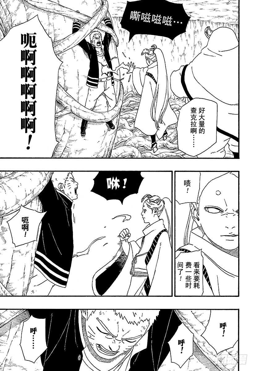 博人传-火影次世代-漫画,第7话 激战！1图