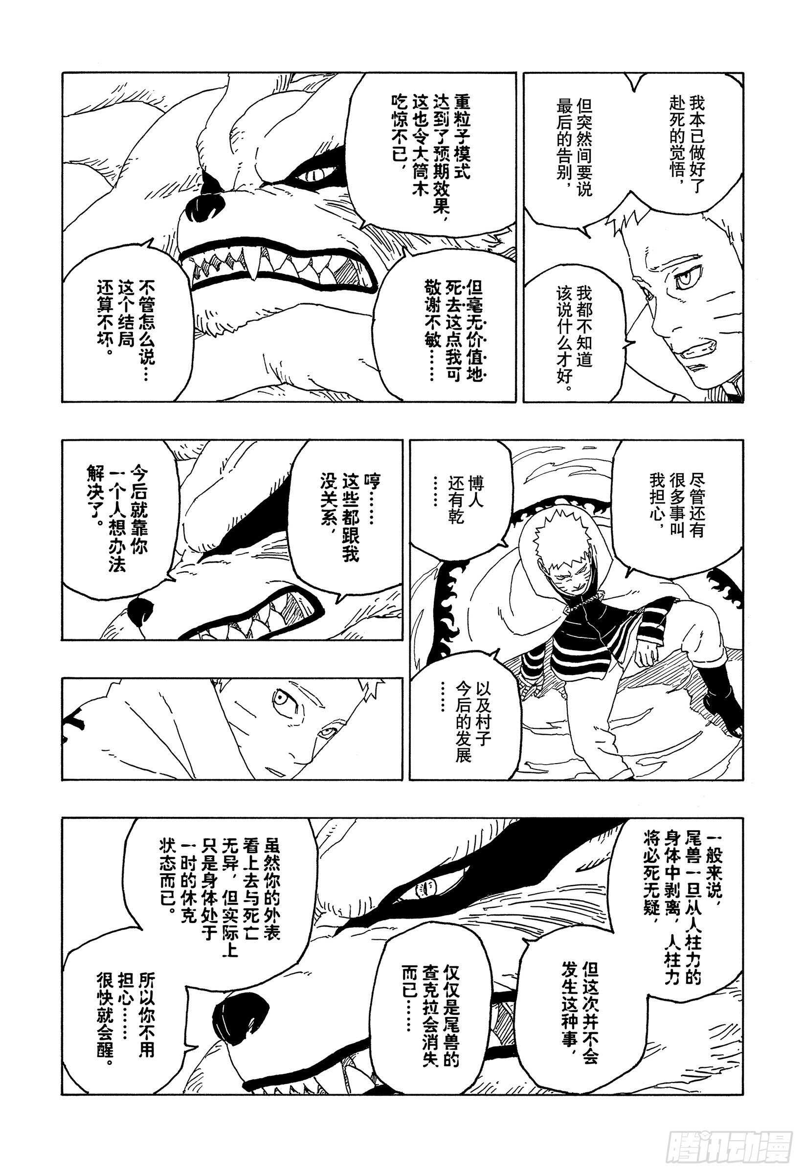 博人传-火影次世代-漫画,第55话 继承意志1图