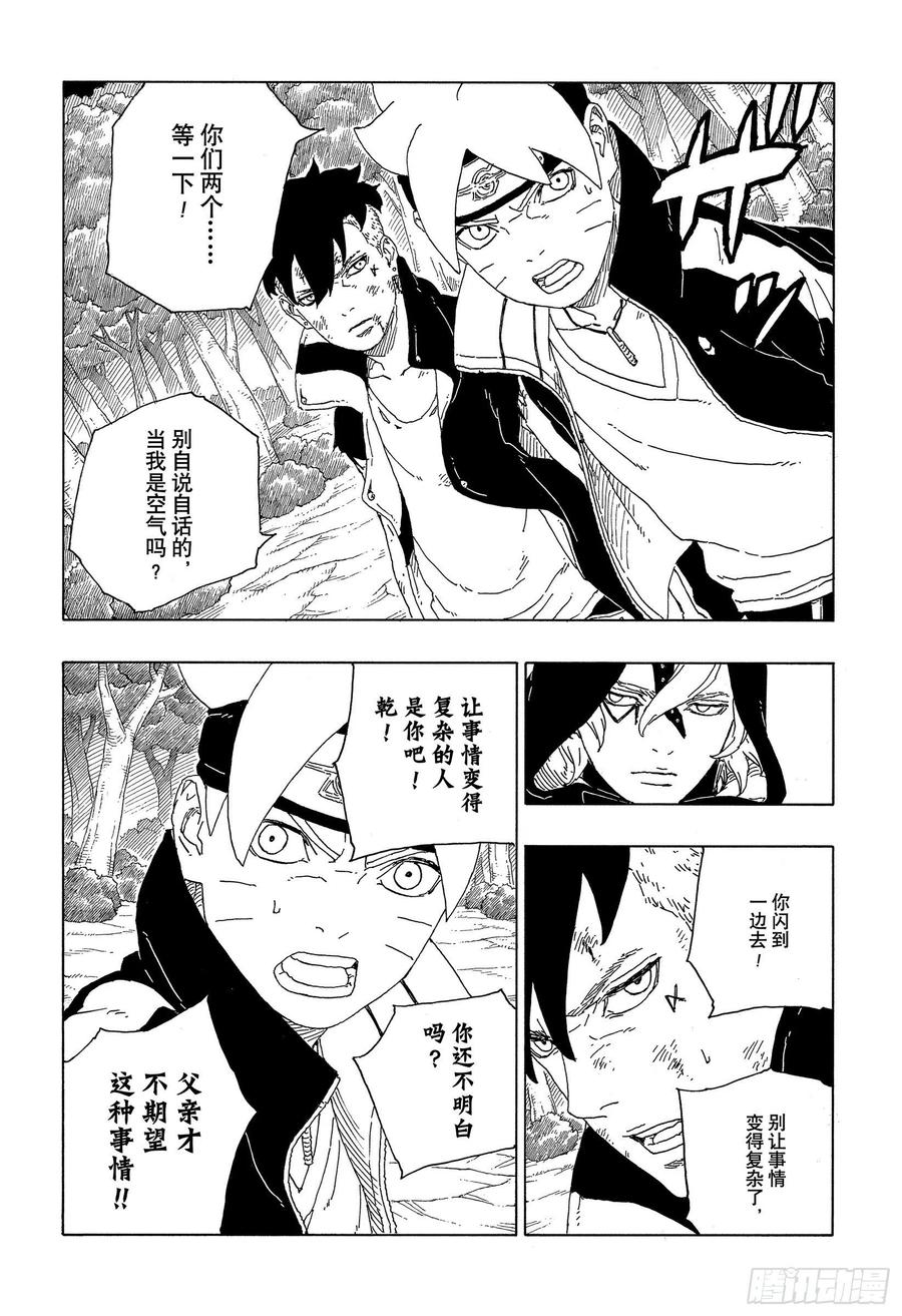 博人传-火影次世代-漫画,第63话 多说无用2图