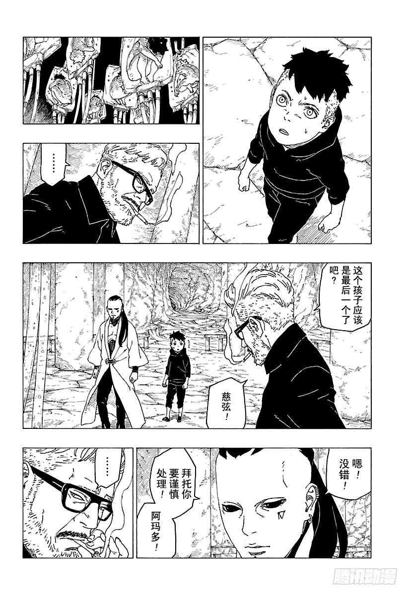博人传-火影次世代-漫画,第26话 赠品2图
