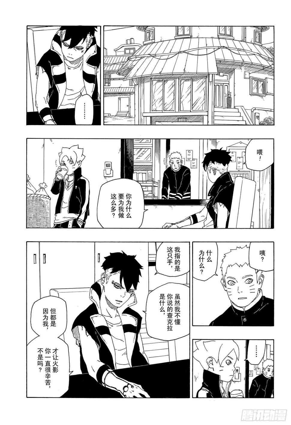 博人传-火影次世代-漫画,第34话 修炼1图