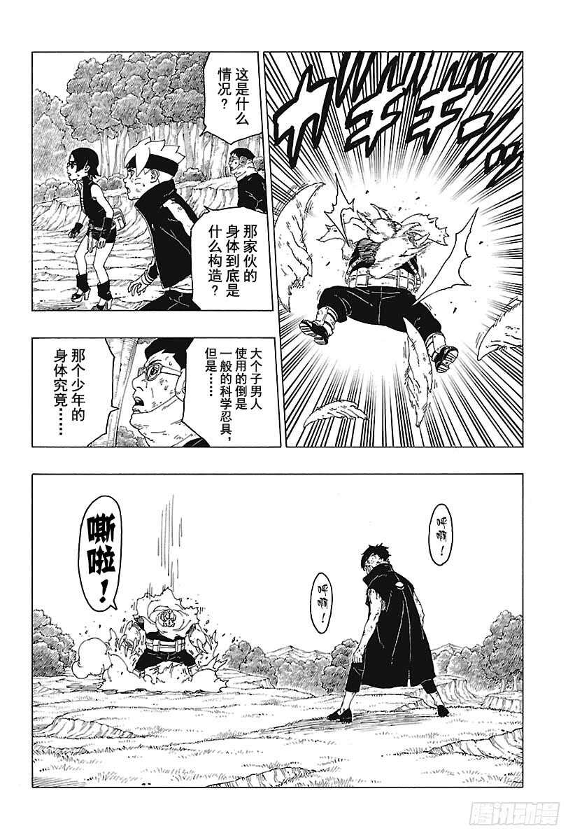 博人传-火影次世代-漫画,第25话 共鸣2图