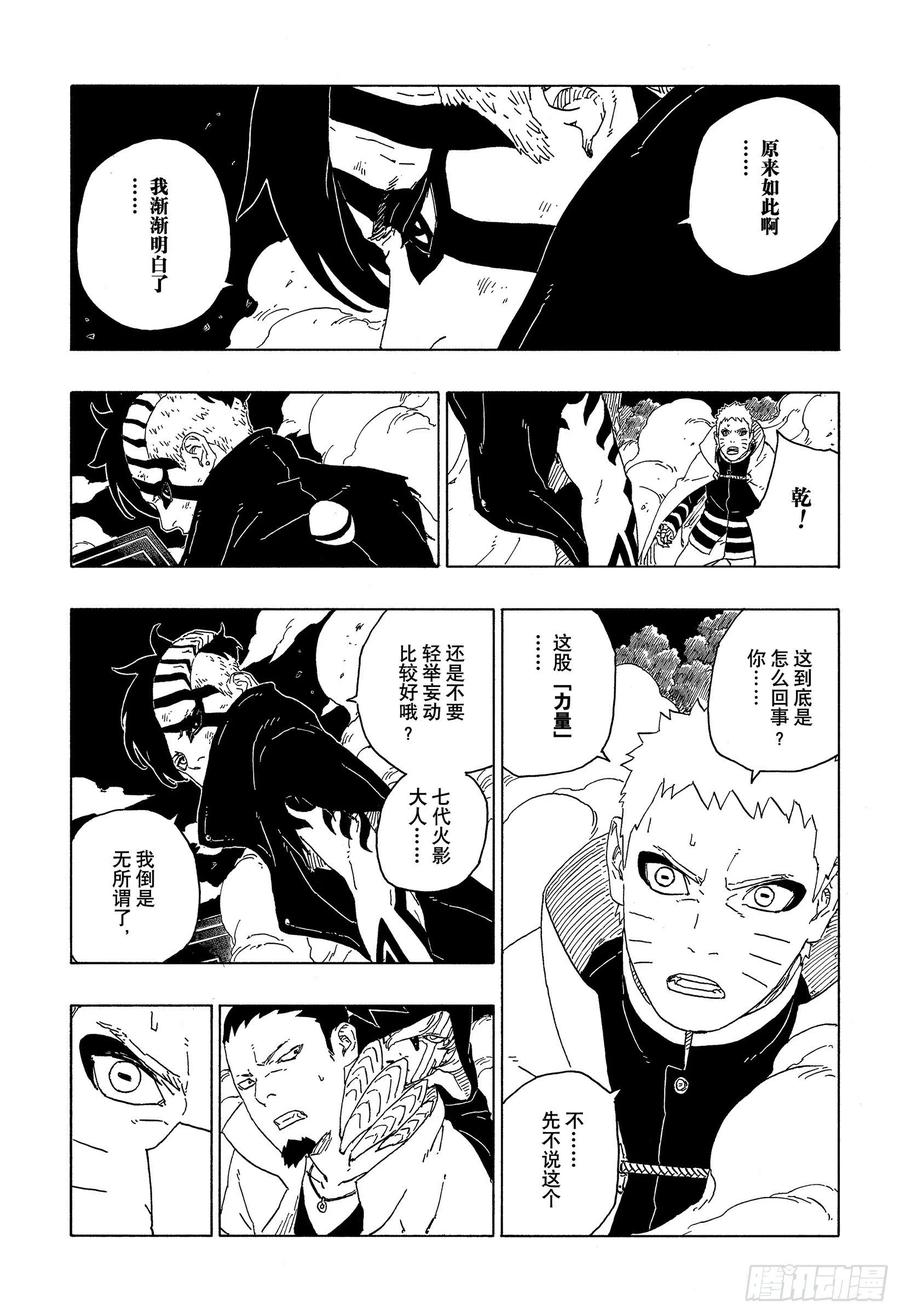 博人传-火影次世代-漫画,第66话 不是你死就是我亡2图