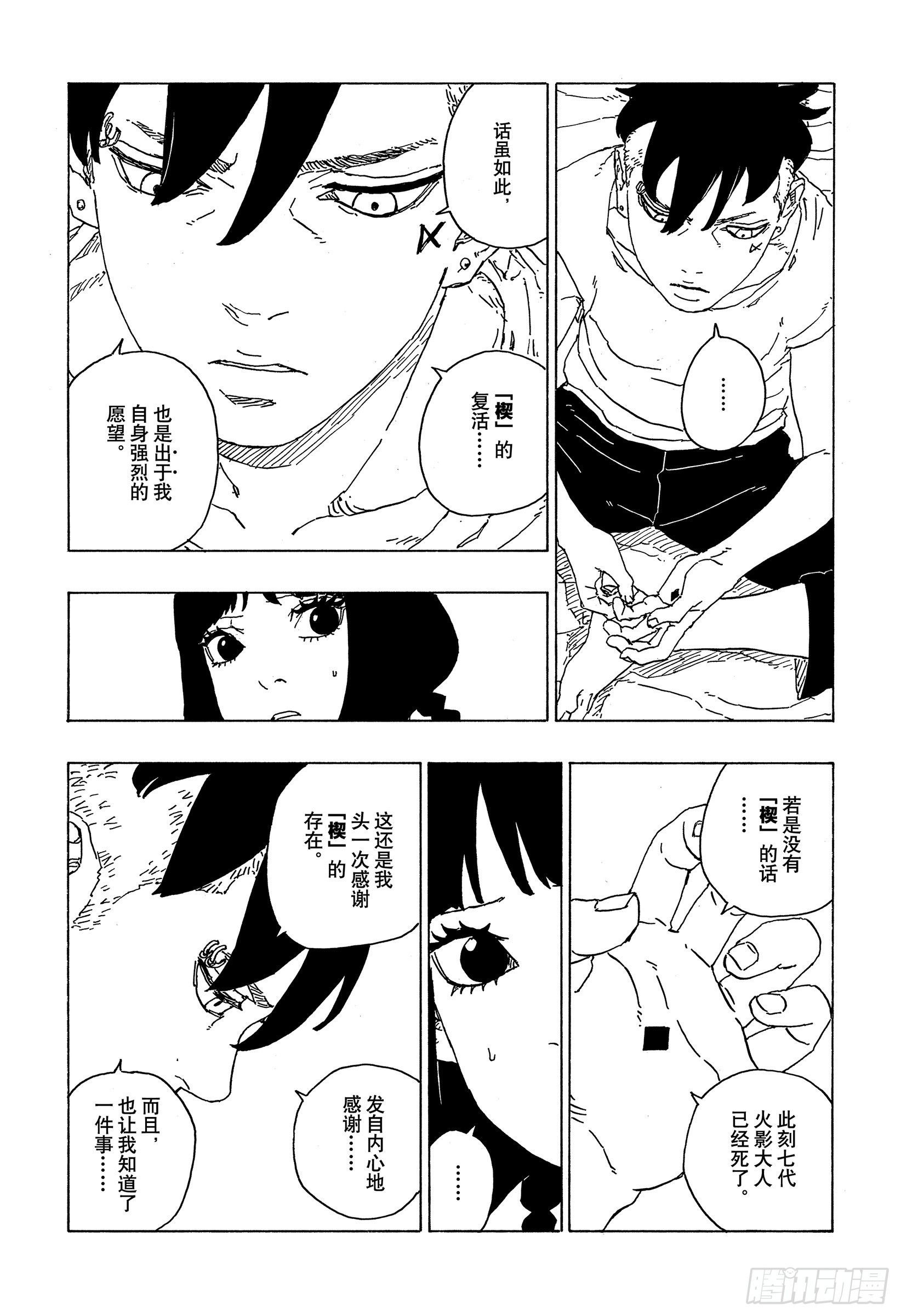博人传-火影次世代-漫画,第70话 发自内心2图