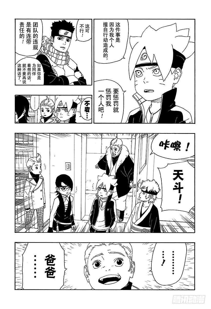 博人传-火影次世代-漫画,第15话 支撑之影！2图