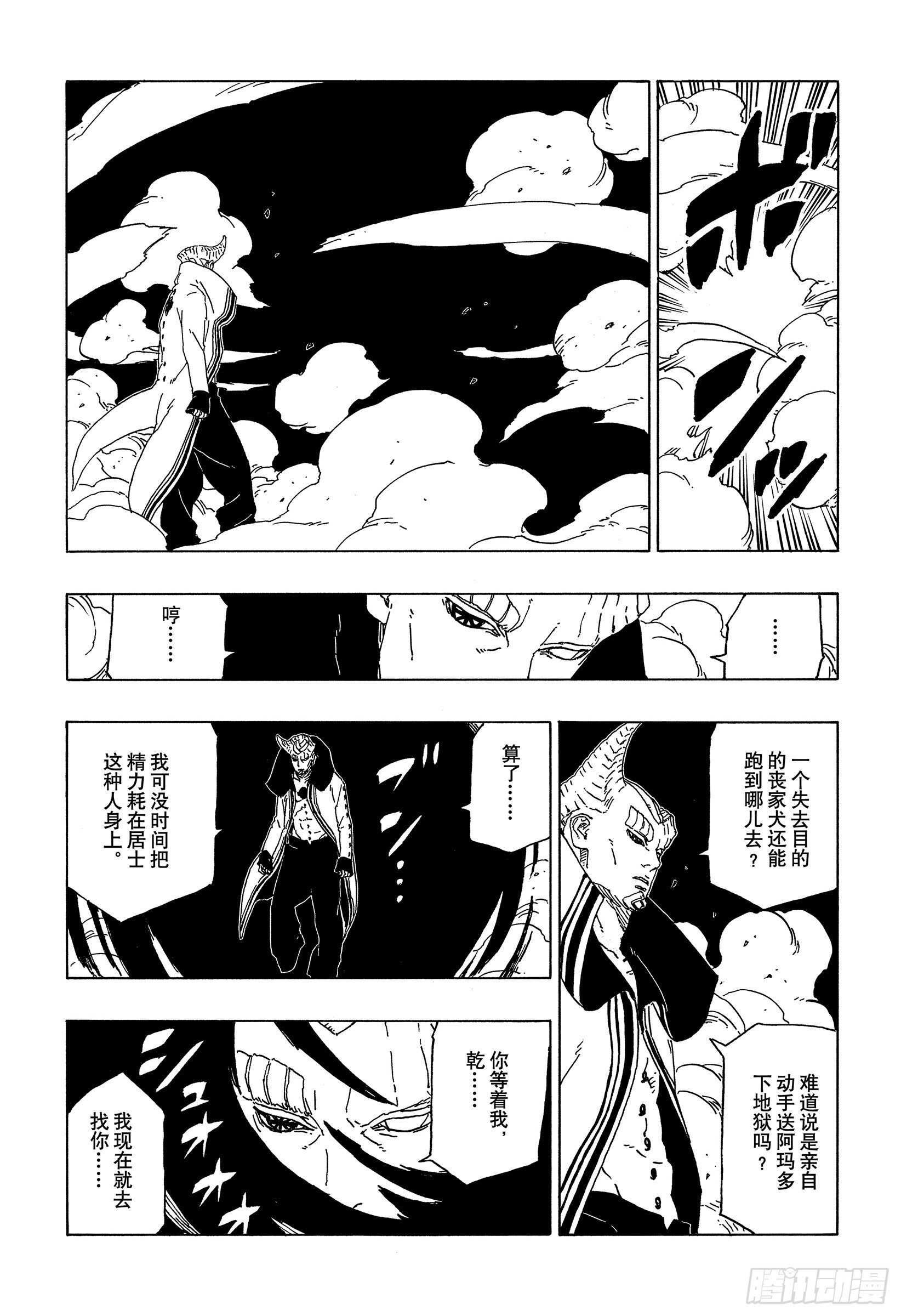 博人传-火影次世代-漫画,第48话 倒计时1图