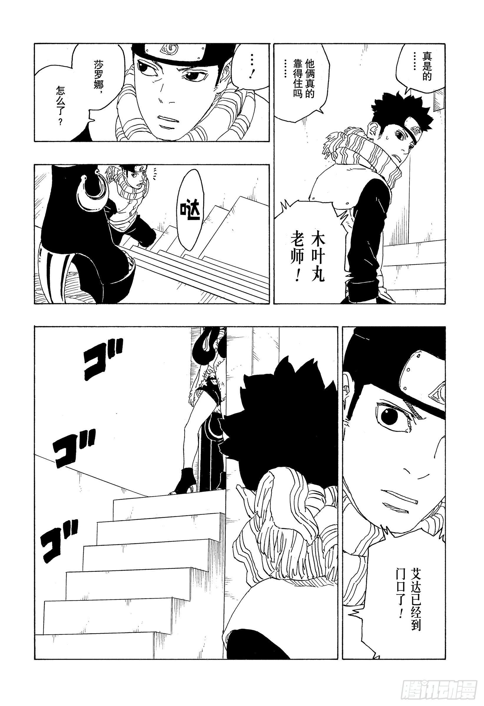 博人传-火影次世代-漫画,第74话 洗礼2图
