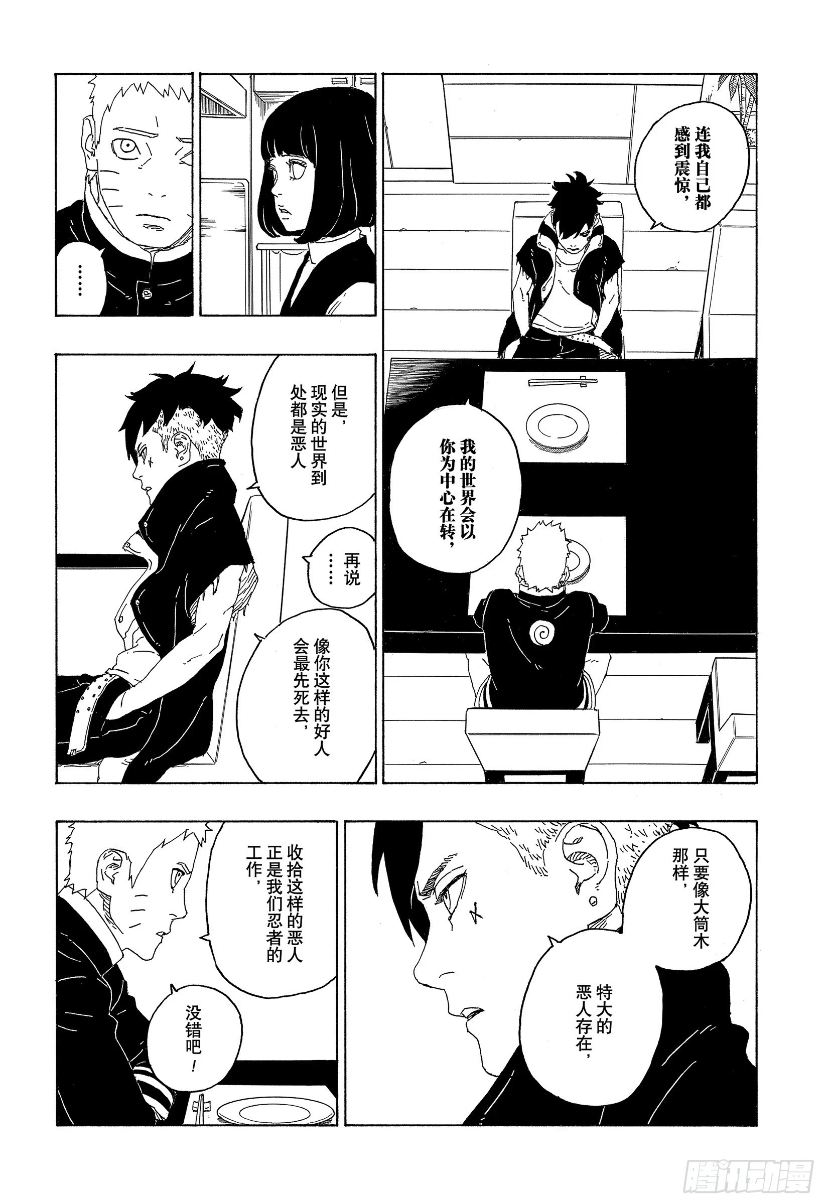 博人传-火影次世代-漫画,第77话 紧迫时刻1图
