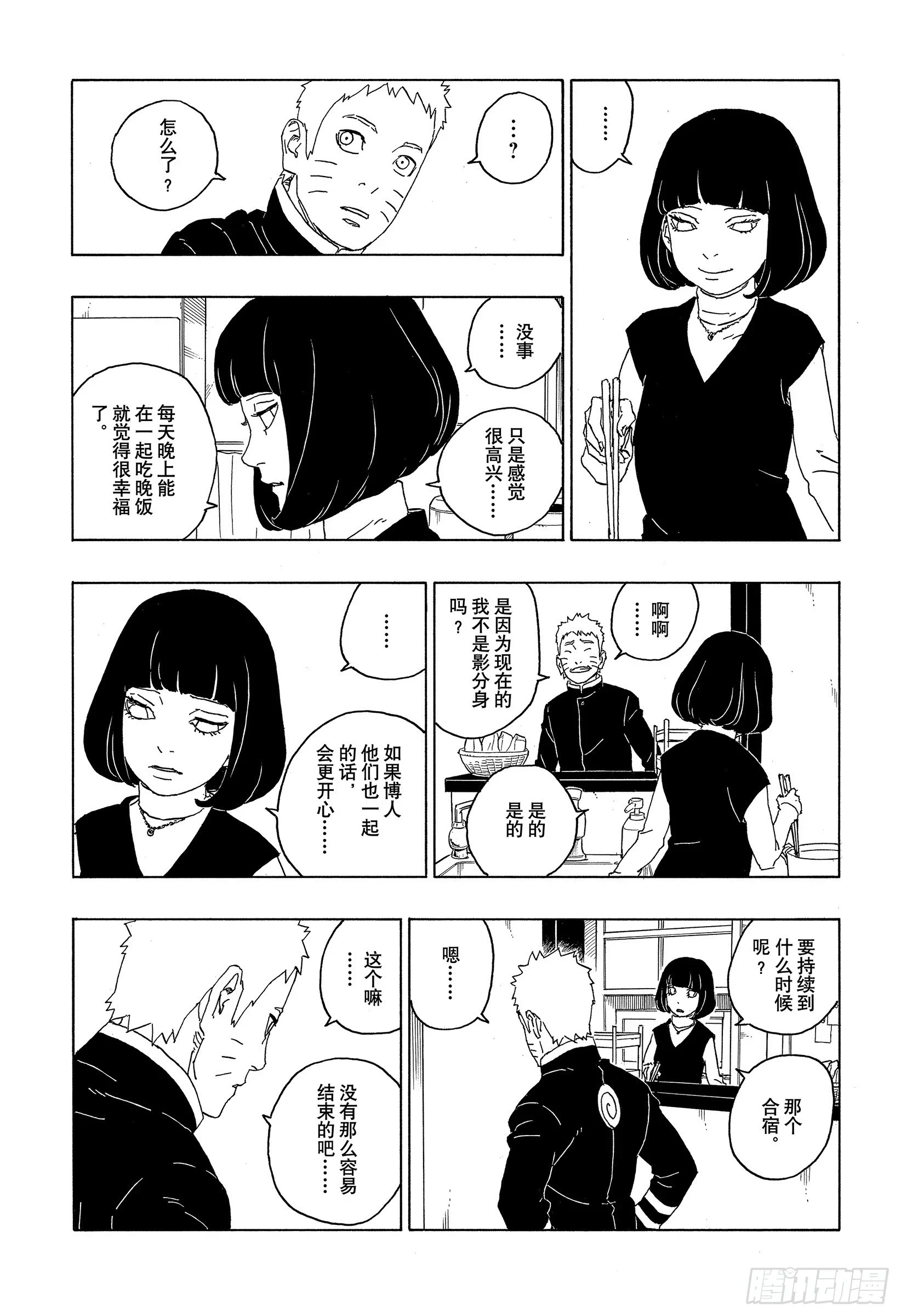 博人传-火影次世代-漫画,第77话 紧迫时刻2图