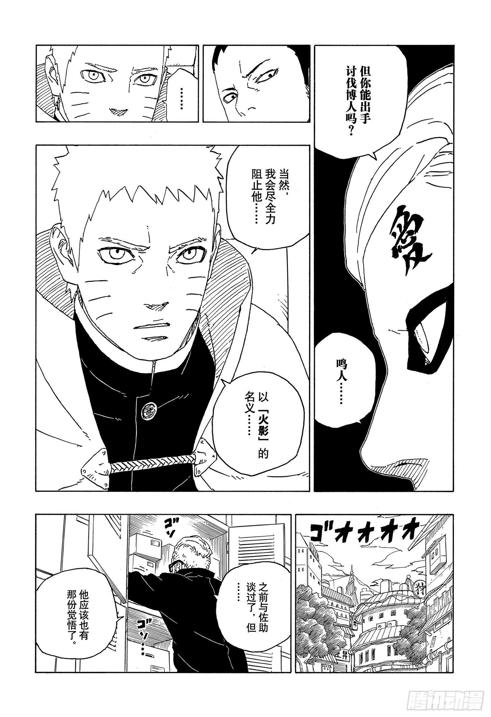 博人传-火影次世代-漫画,第57话 艾达1图
