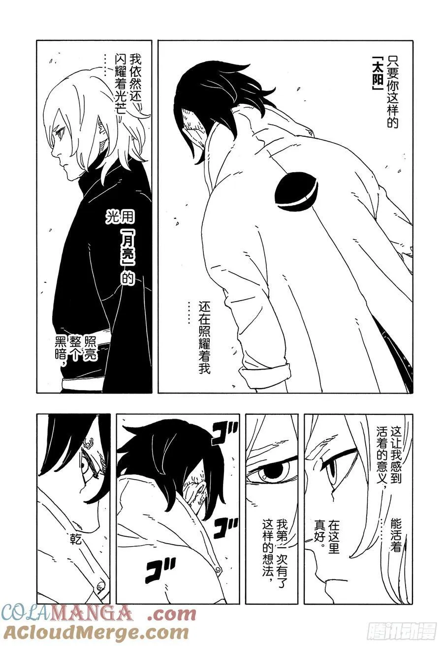博人传-火影次世代-漫画,TBW07话 太阳的行踪1图