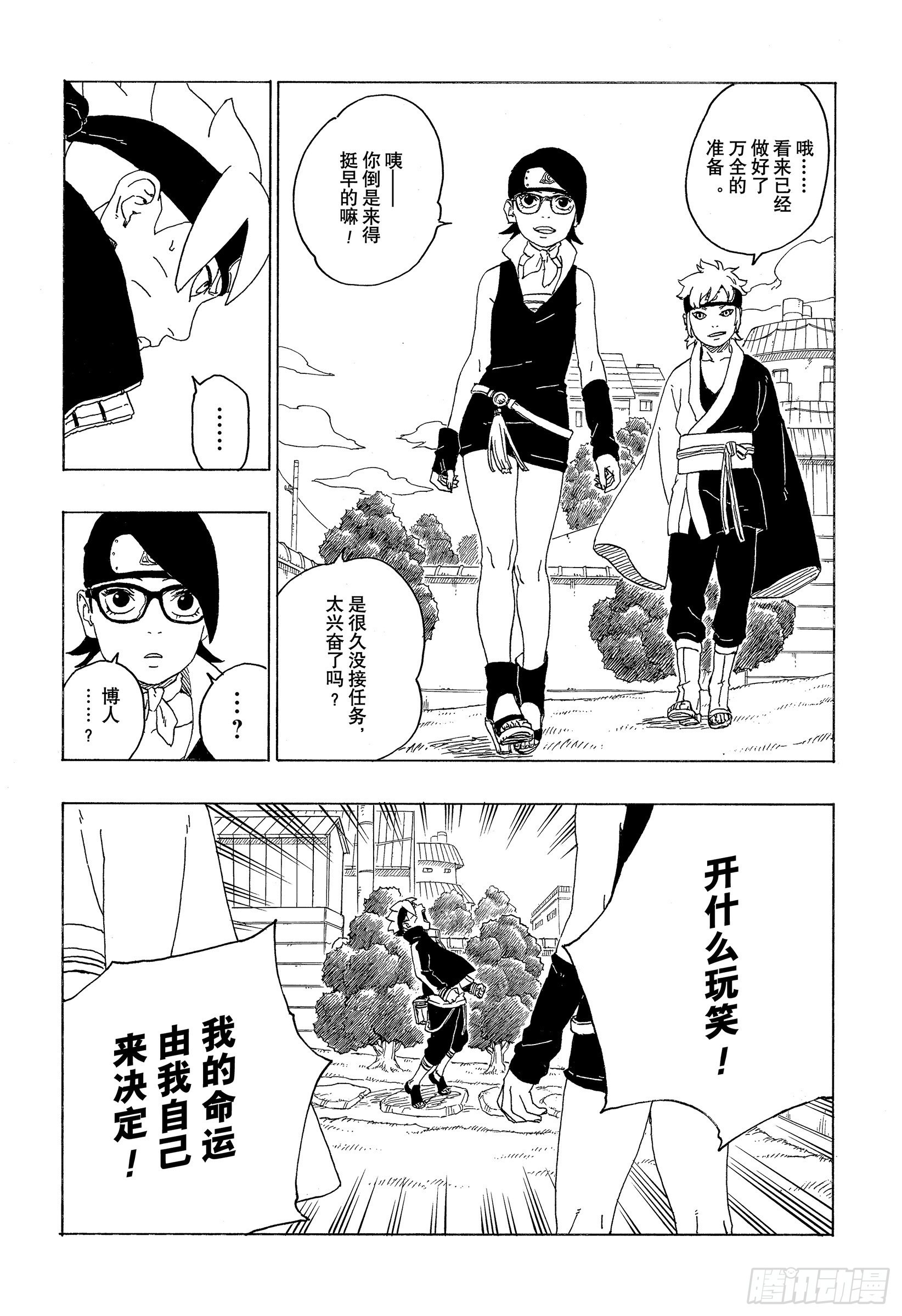 博人传-火影次世代-漫画,第72话 小而便利2图
