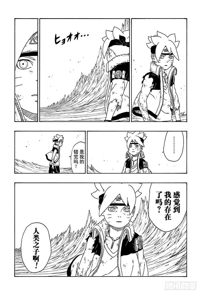 博人传-火影次世代-漫画,第10话 我的故事2图