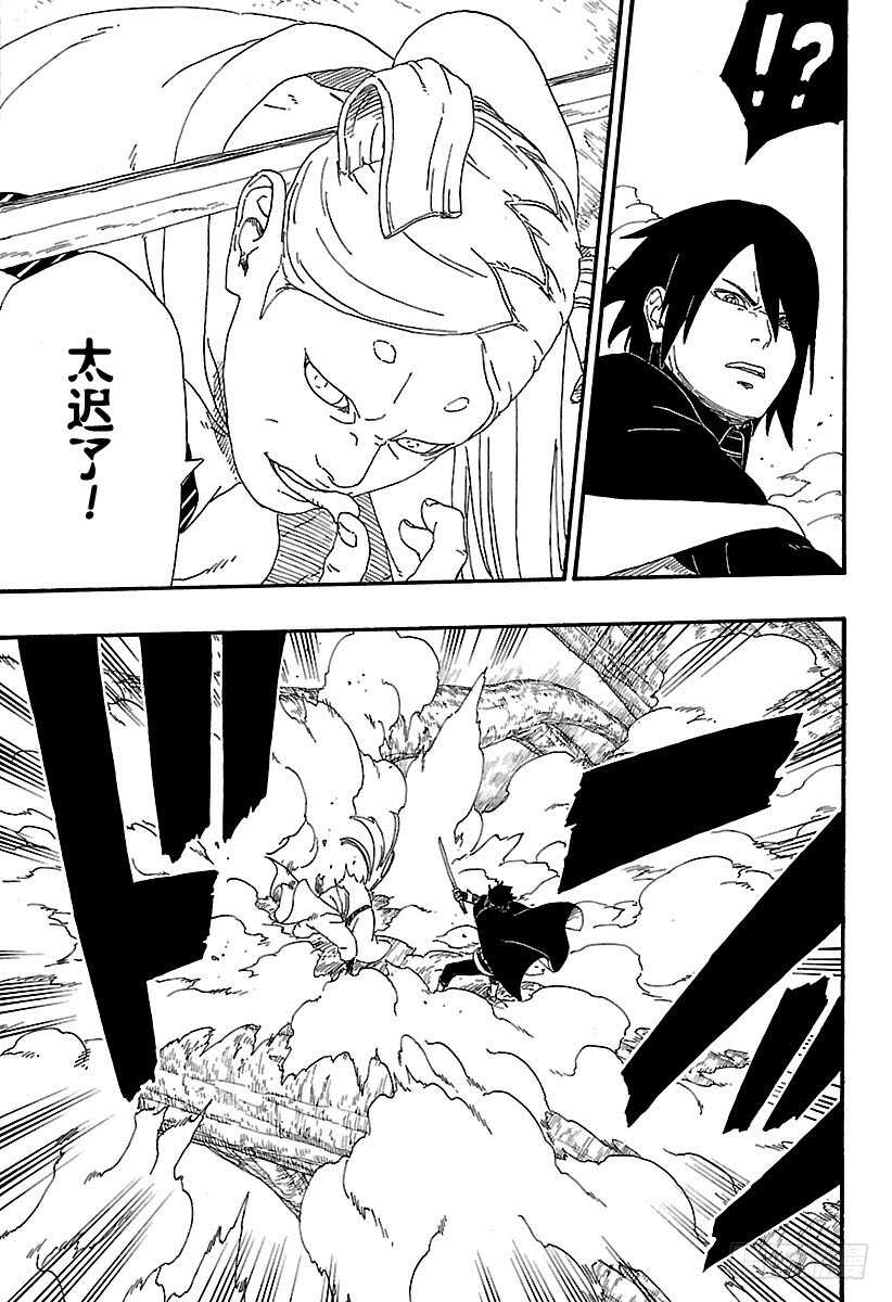 博人传-火影次世代-漫画,第7话 激战！1图