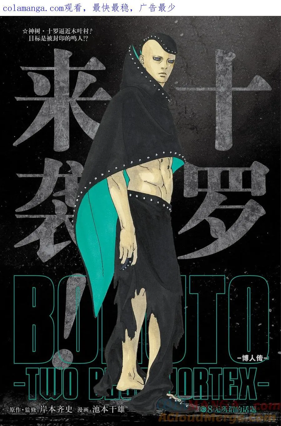 博人传-火影次世代-漫画,TBW08话 无所谓的话题1图