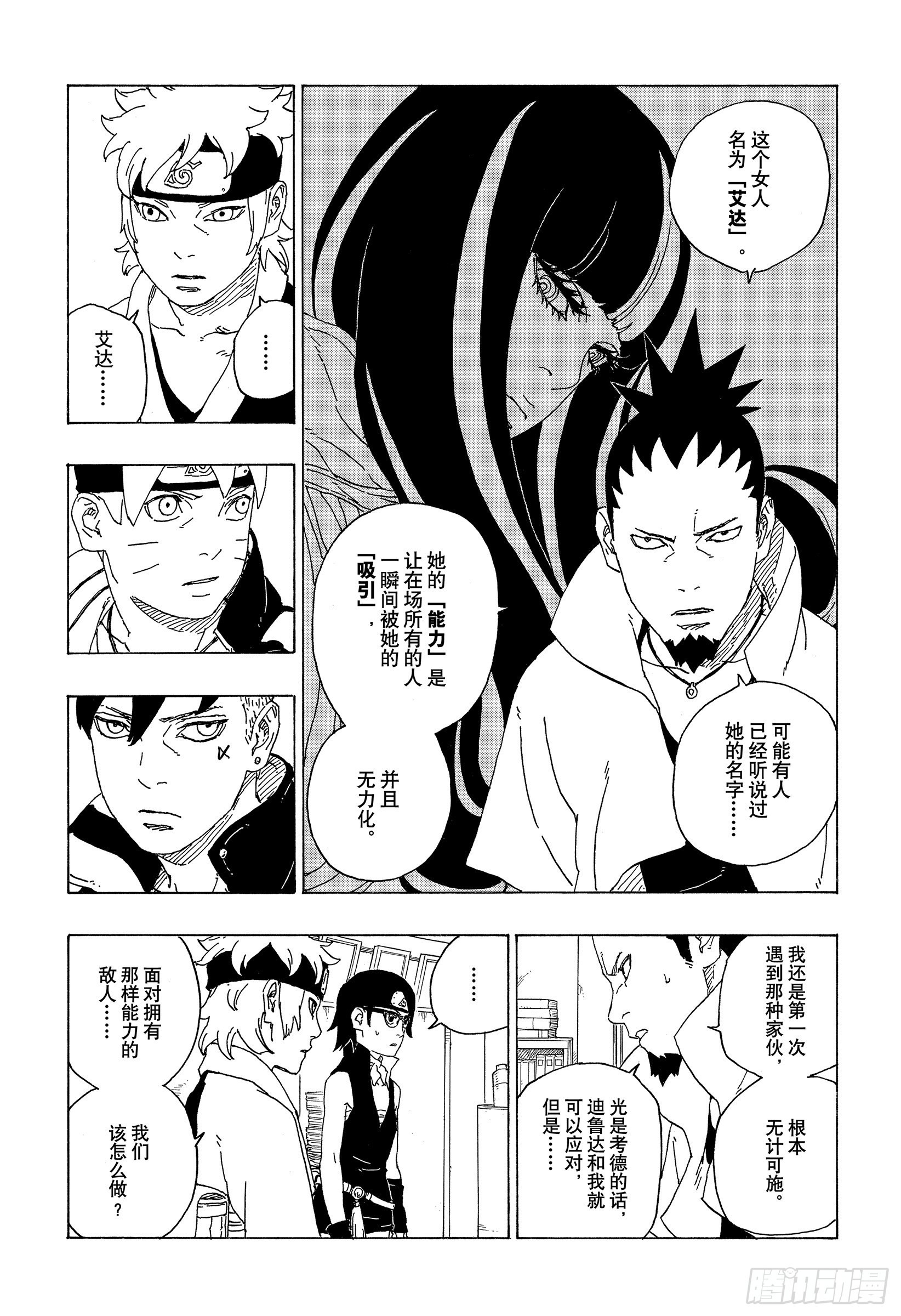 博人传-火影次世代-漫画,第73话 特别的任务1图