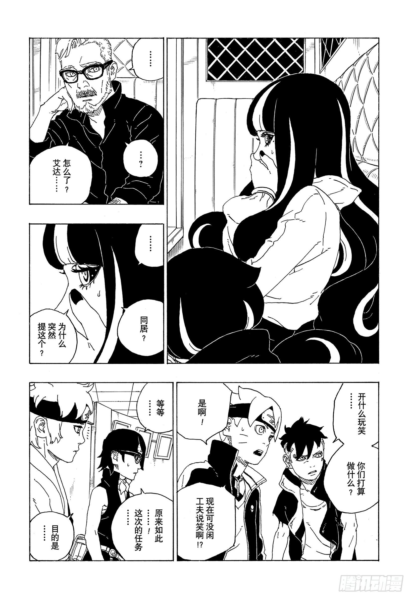 博人传-火影次世代-漫画,第73话 特别的任务2图