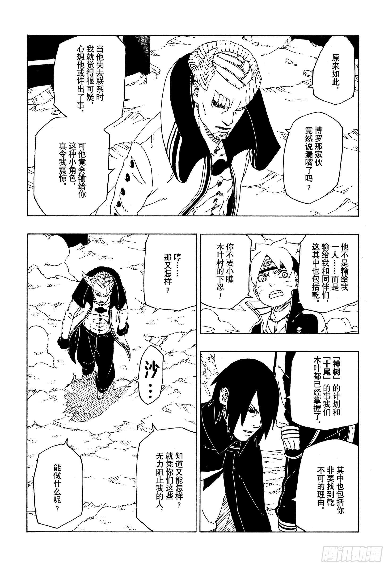 博人传-火影次世代-漫画,第51话 活祭品2图