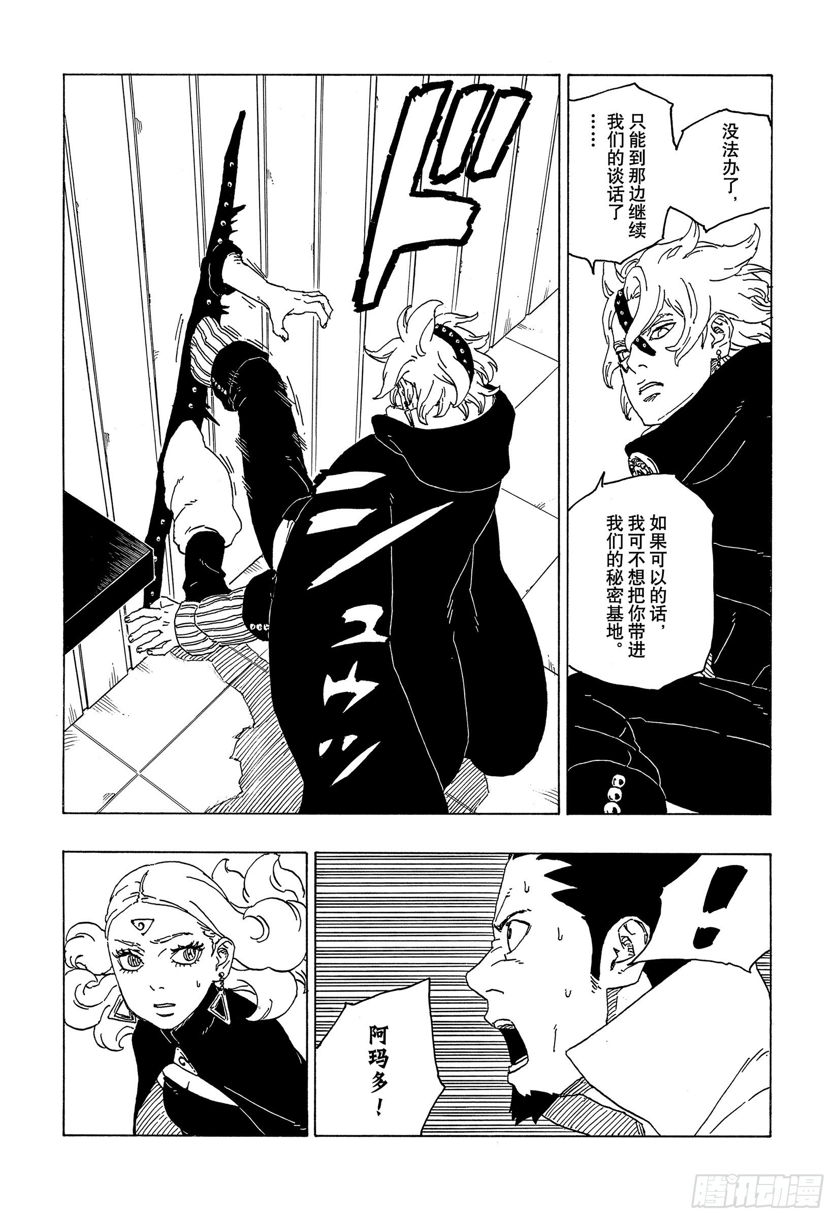 博人传-火影次世代-漫画,第70话 发自内心1图