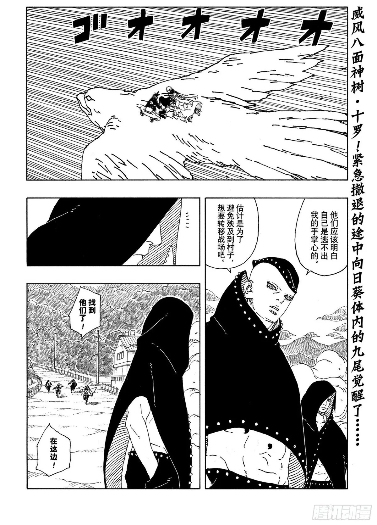 博人传-火影次世代-漫画,TBW10话  因子2图