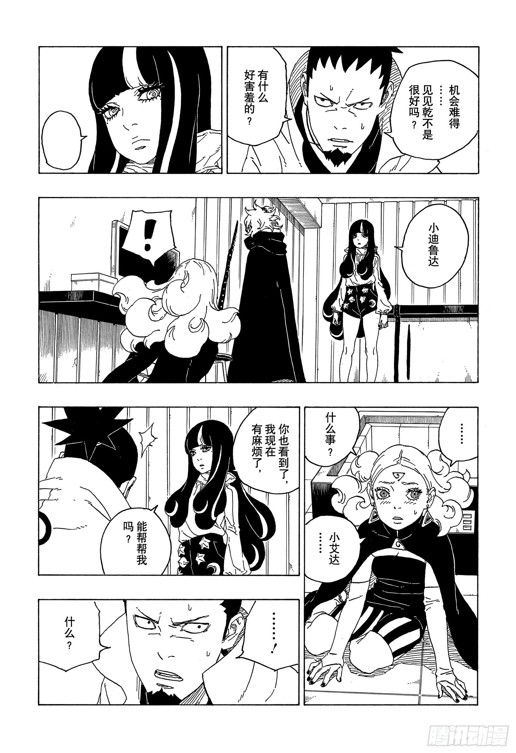 博人传-火影次世代-漫画,第70话 发自内心1图