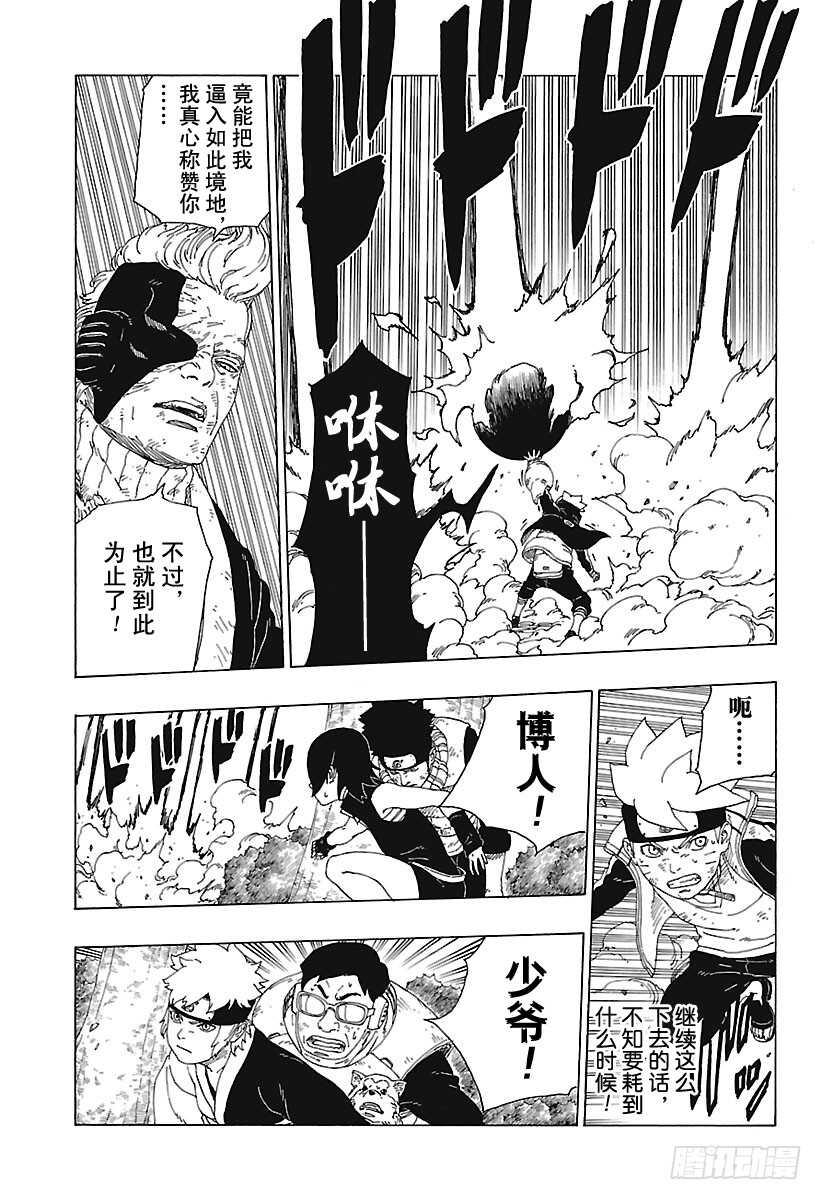 博人传-火影次世代-漫画,第22话 激战终结！1图