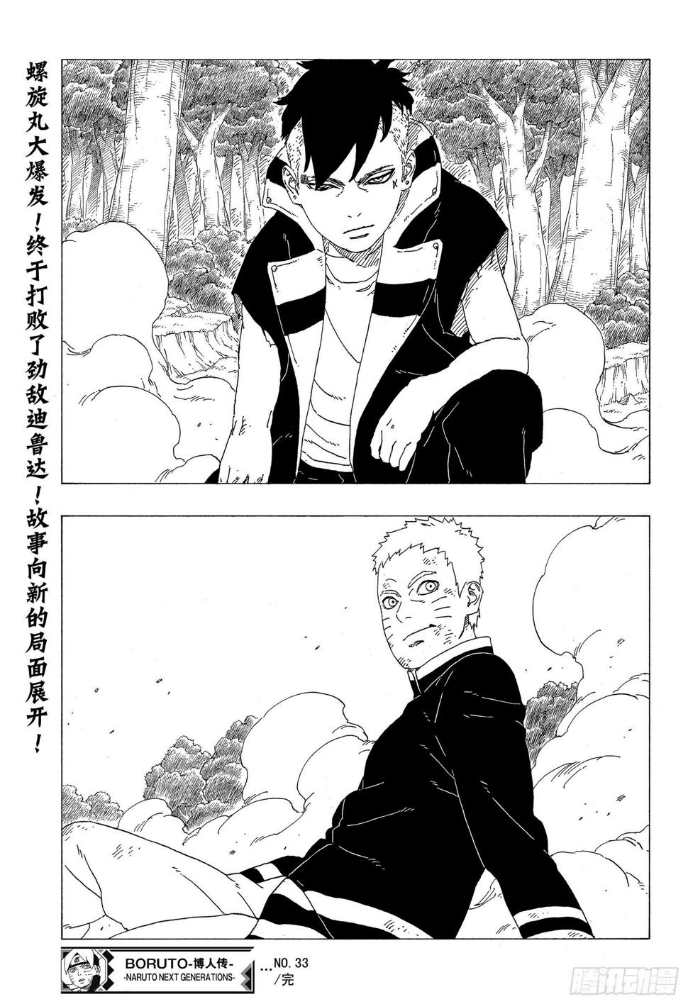 博人传-火影次世代-漫画,第33话 突破极限！1图
