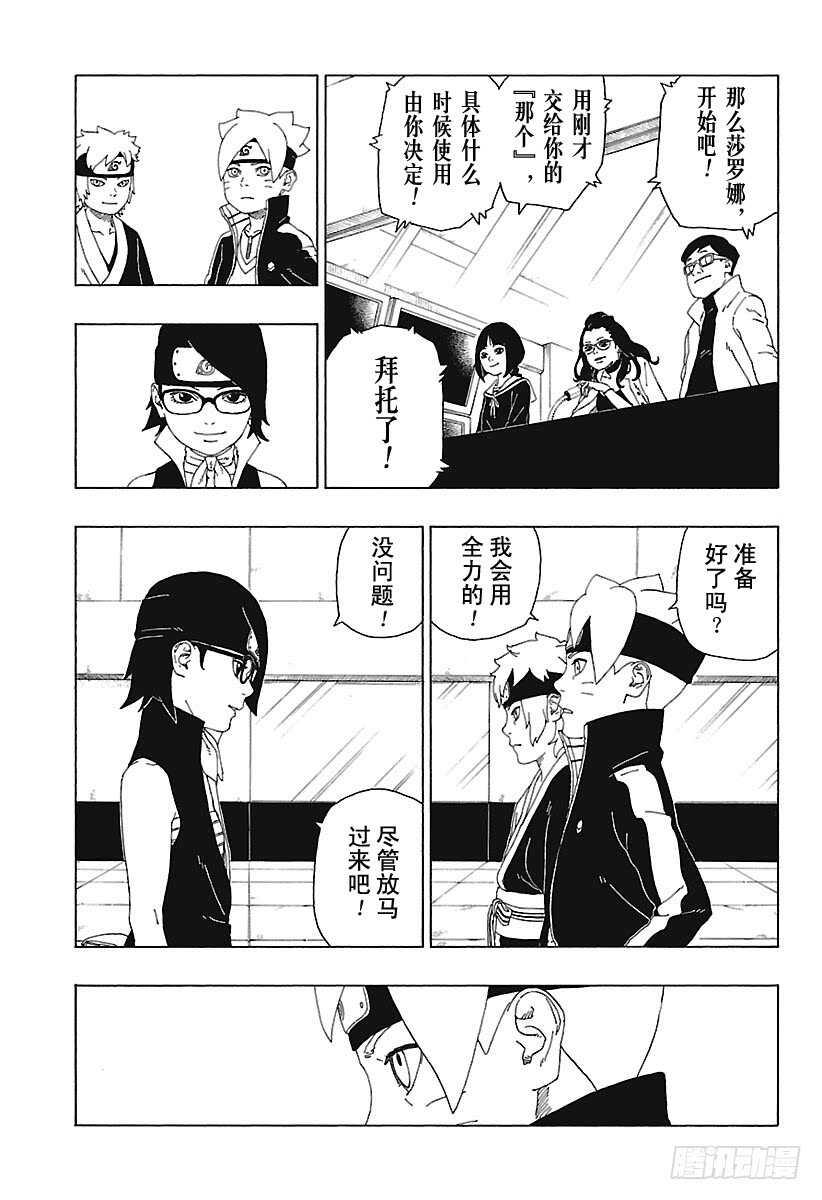 博人传-火影次世代-漫画,第18话 手1图