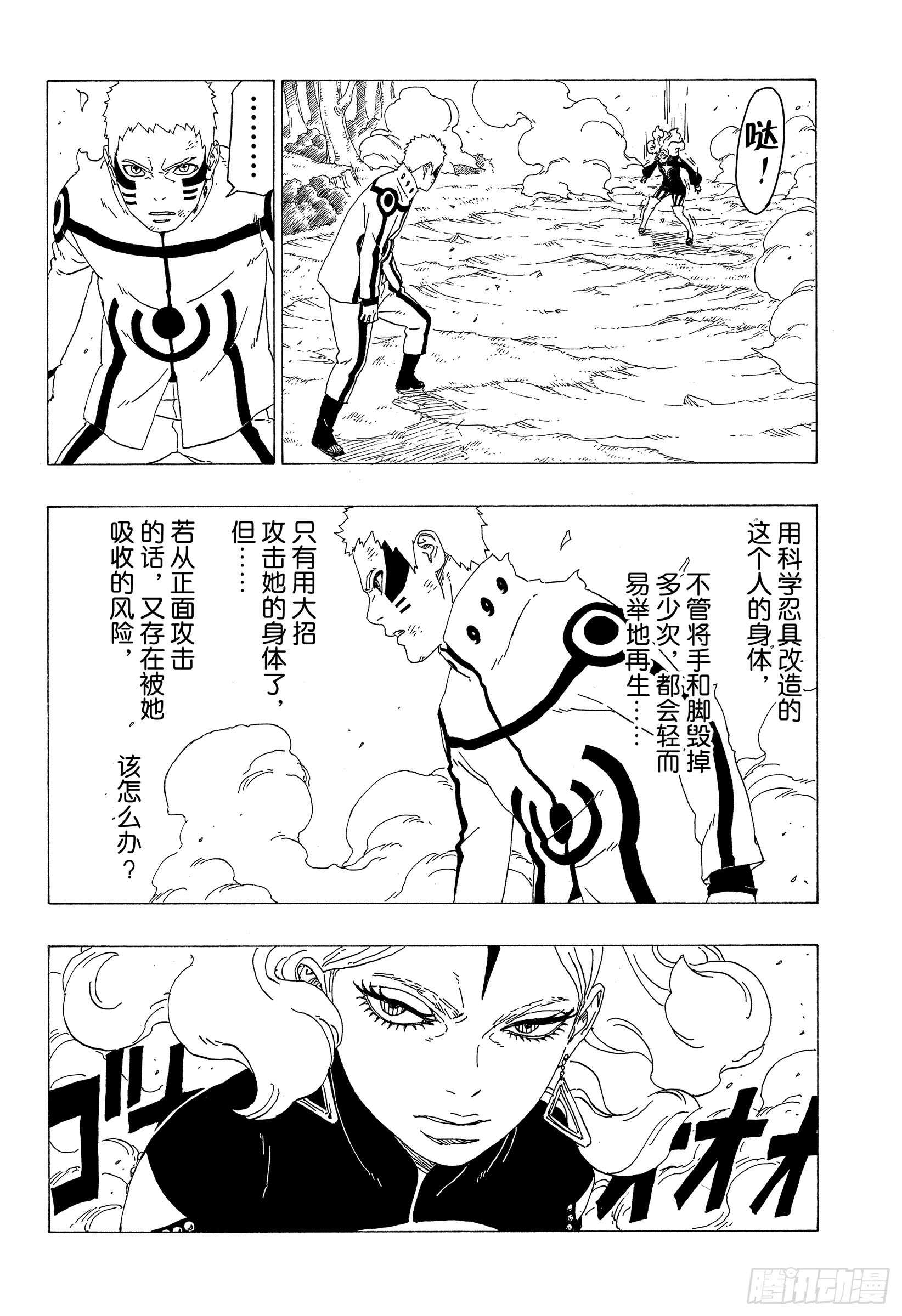 博人传-火影次世代-漫画,第32话 情义2图