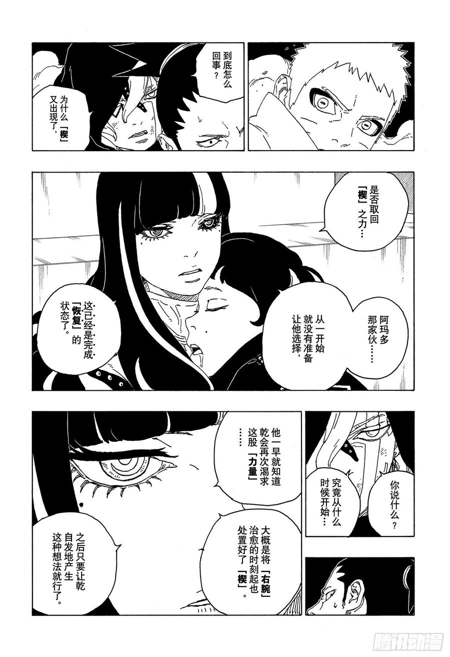 博人传-火影次世代-漫画,第66话 不是你死就是我亡2图