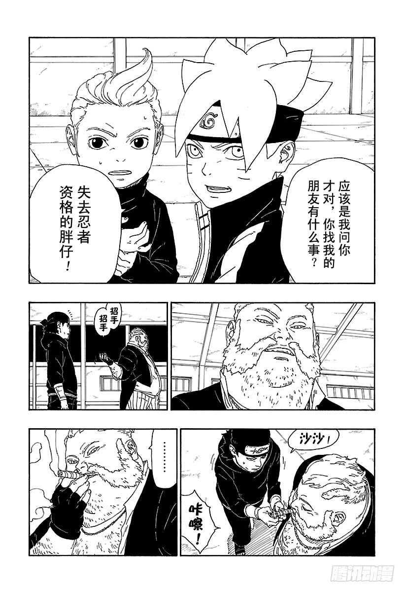 博人传-火影次世代-漫画,第14话 团队合作！1图