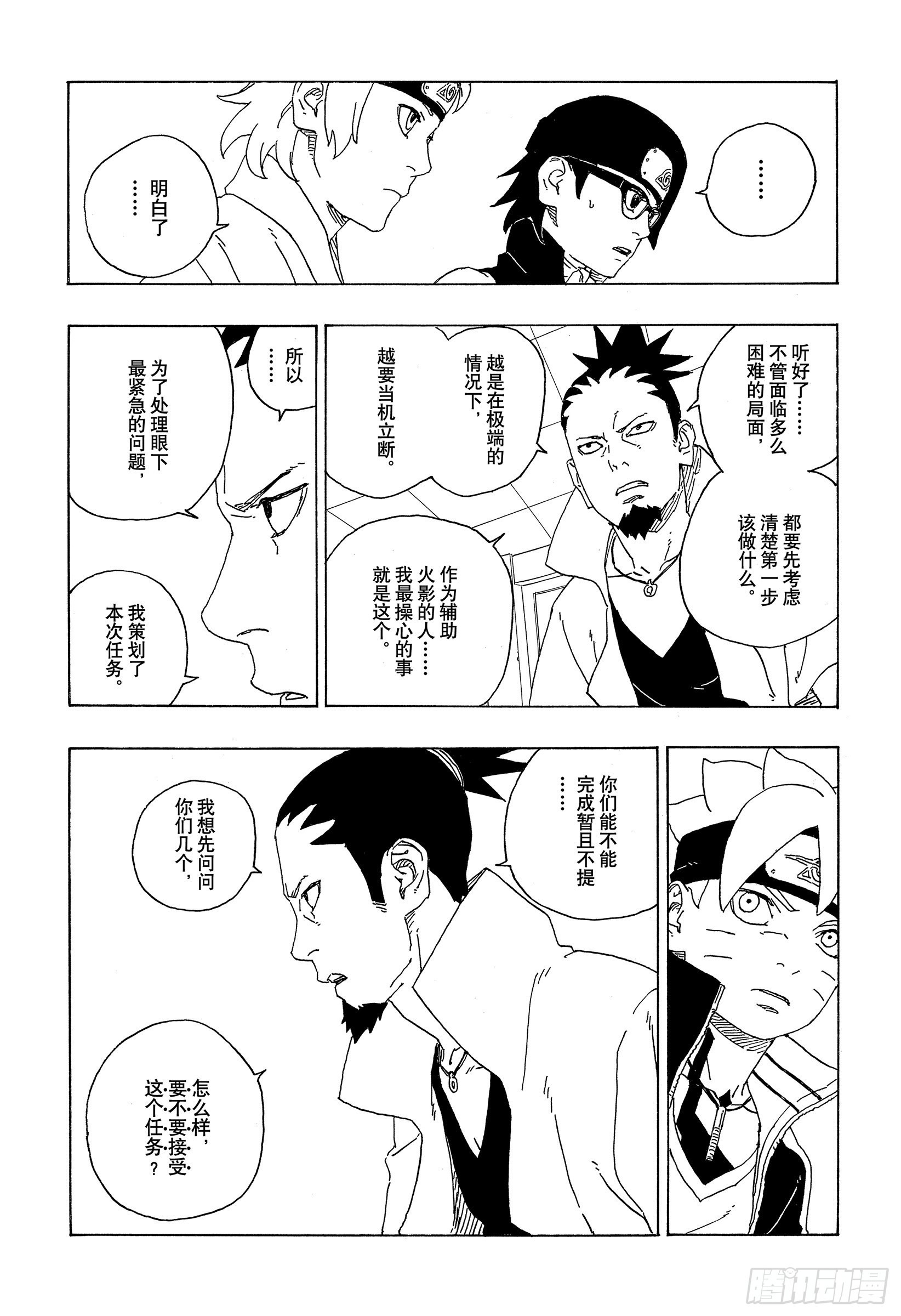 博人传-火影次世代-漫画,第73话 特别的任务2图