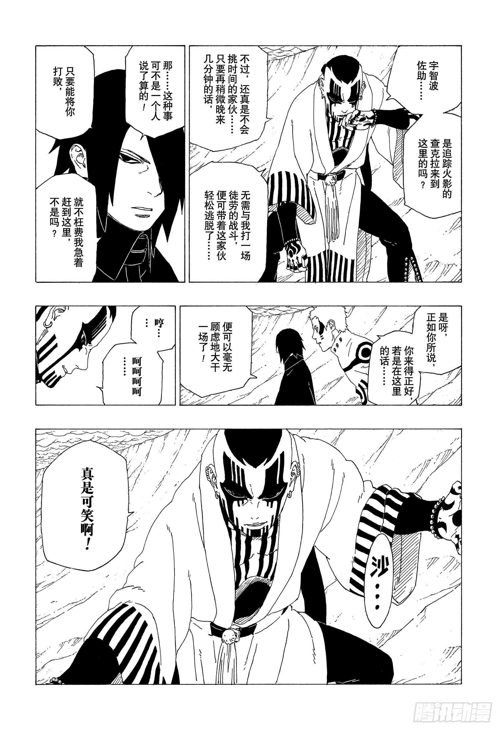 博人传-火影次世代-漫画,第37话 共同作战！2图