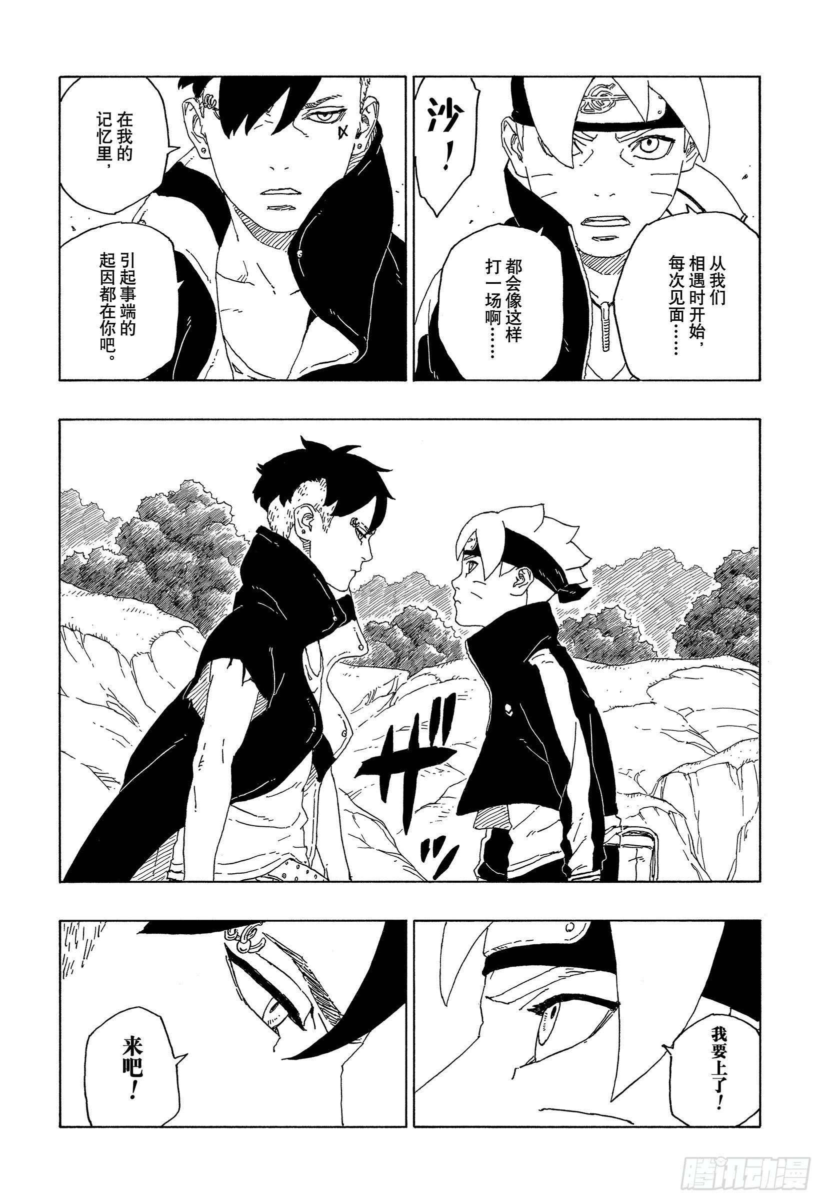博人传-火影次世代-漫画,第58话 有的放矢1图