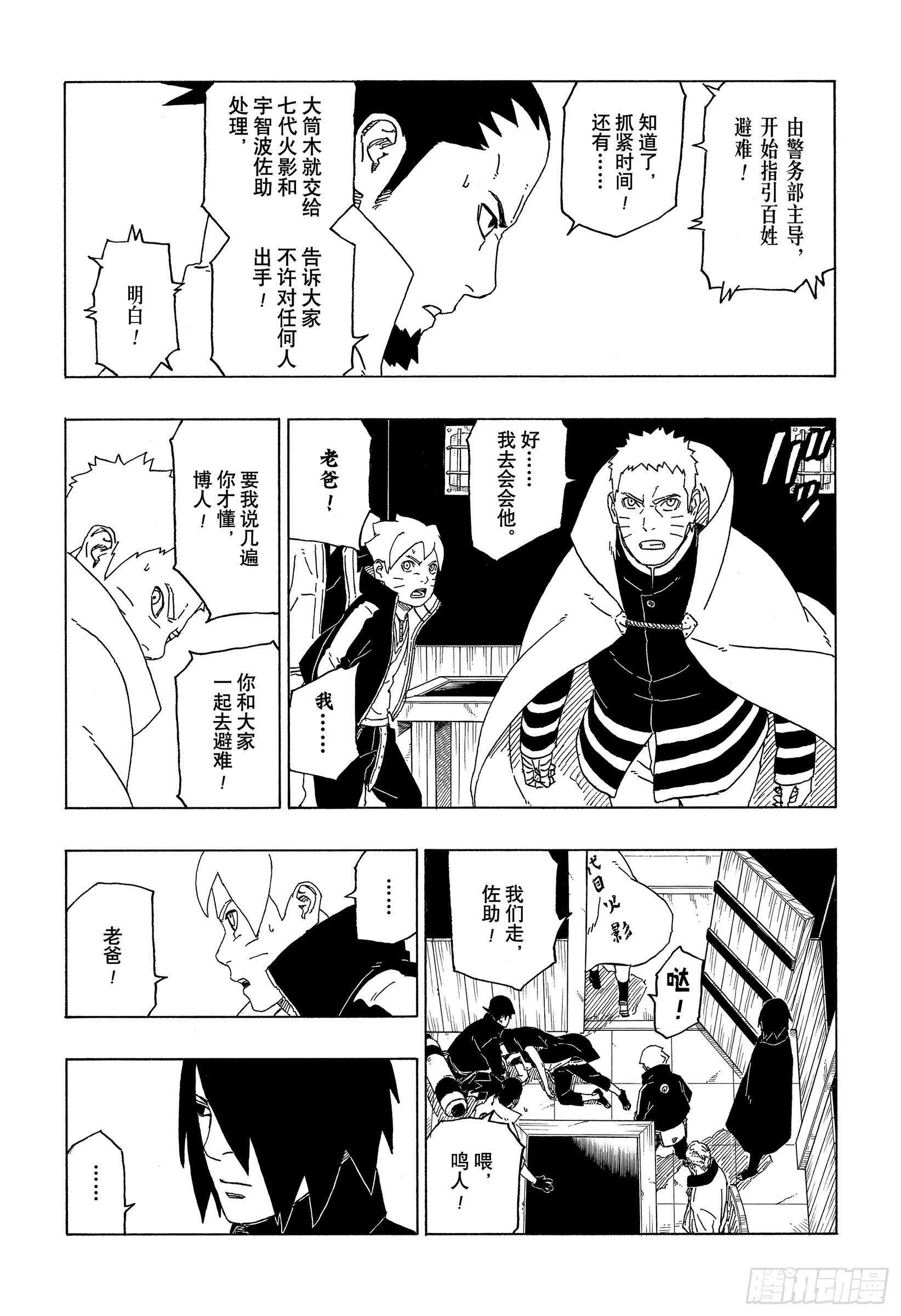 博人传-火影次世代-漫画,第49话 觉悟2图
