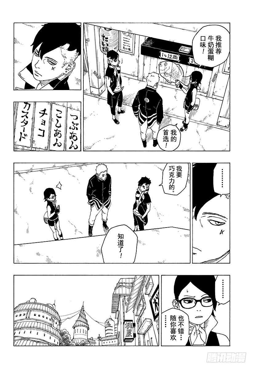 博人传-火影次世代-漫画,第28话 花2图