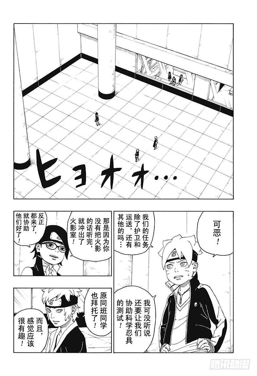 博人传-火影次世代-漫画,第18话 手2图