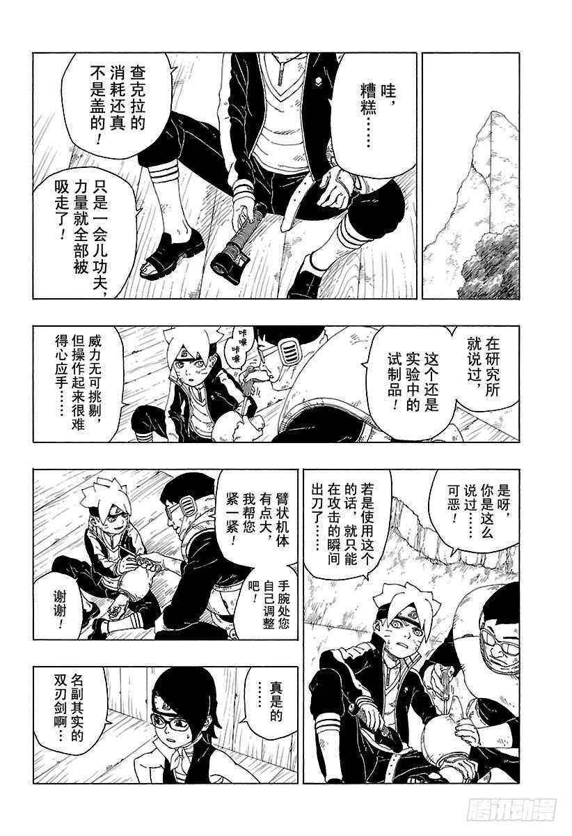 博人传-火影次世代-漫画,第21话 使用方法2图