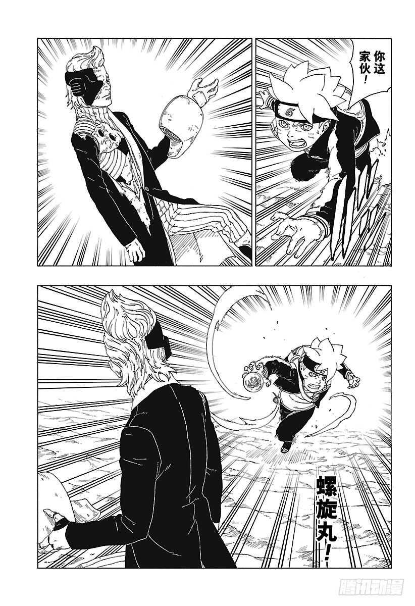 博人传-火影次世代-漫画,第20话 科学忍具1图