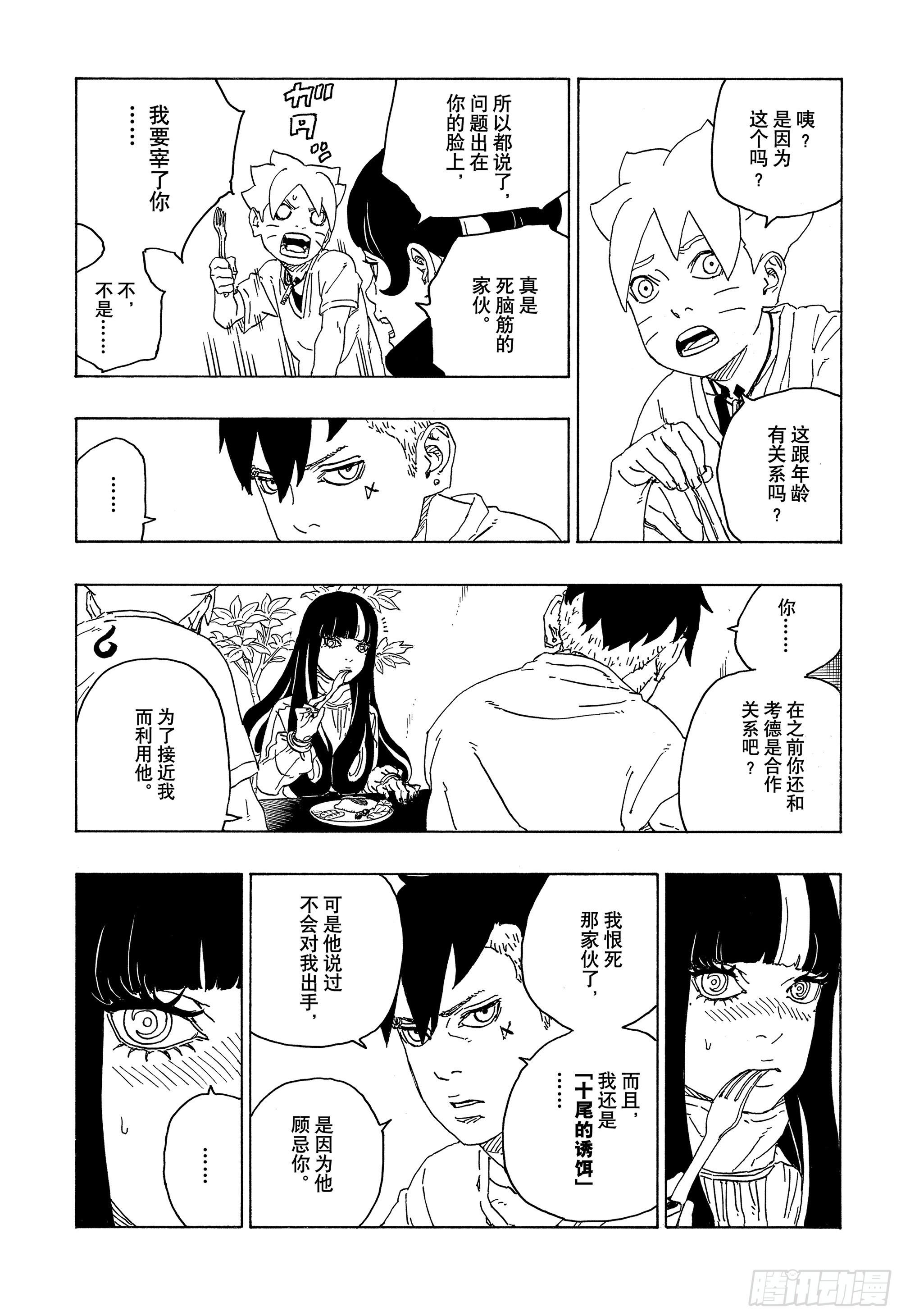 博人传-火影次世代-漫画,第76话 女子的圣域1图