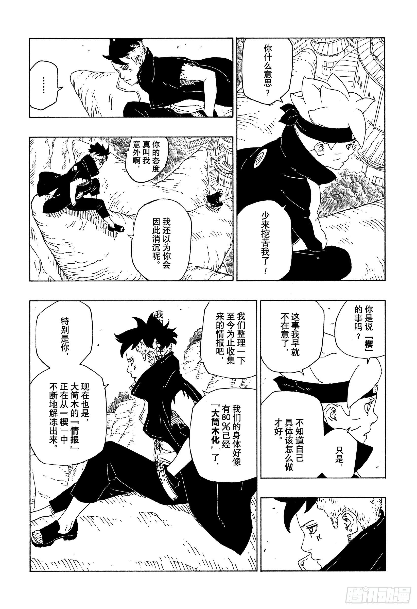 博人传-火影次世代-漫画,第56话 考德2图