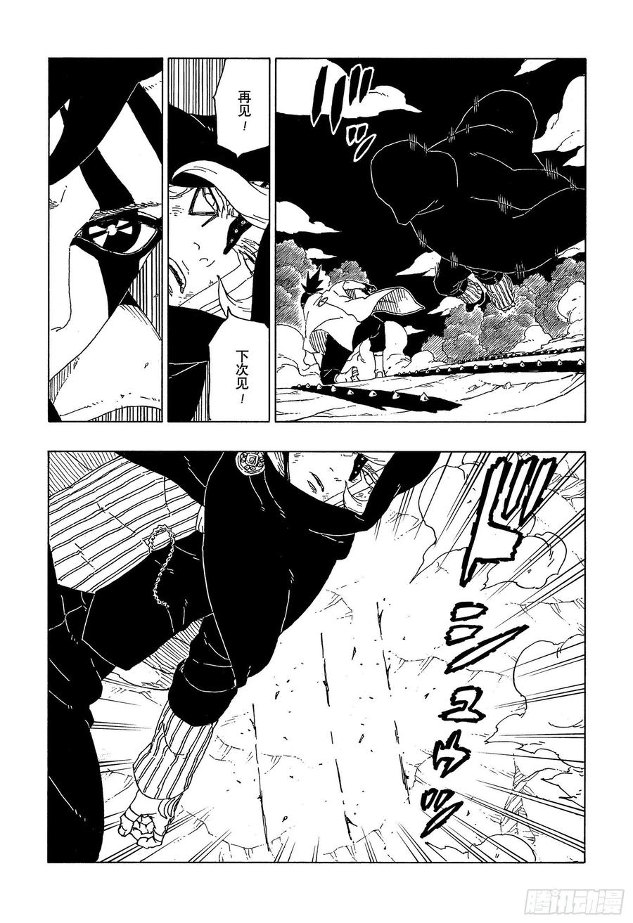 博人传-火影次世代-漫画,第67话 龟裂2图