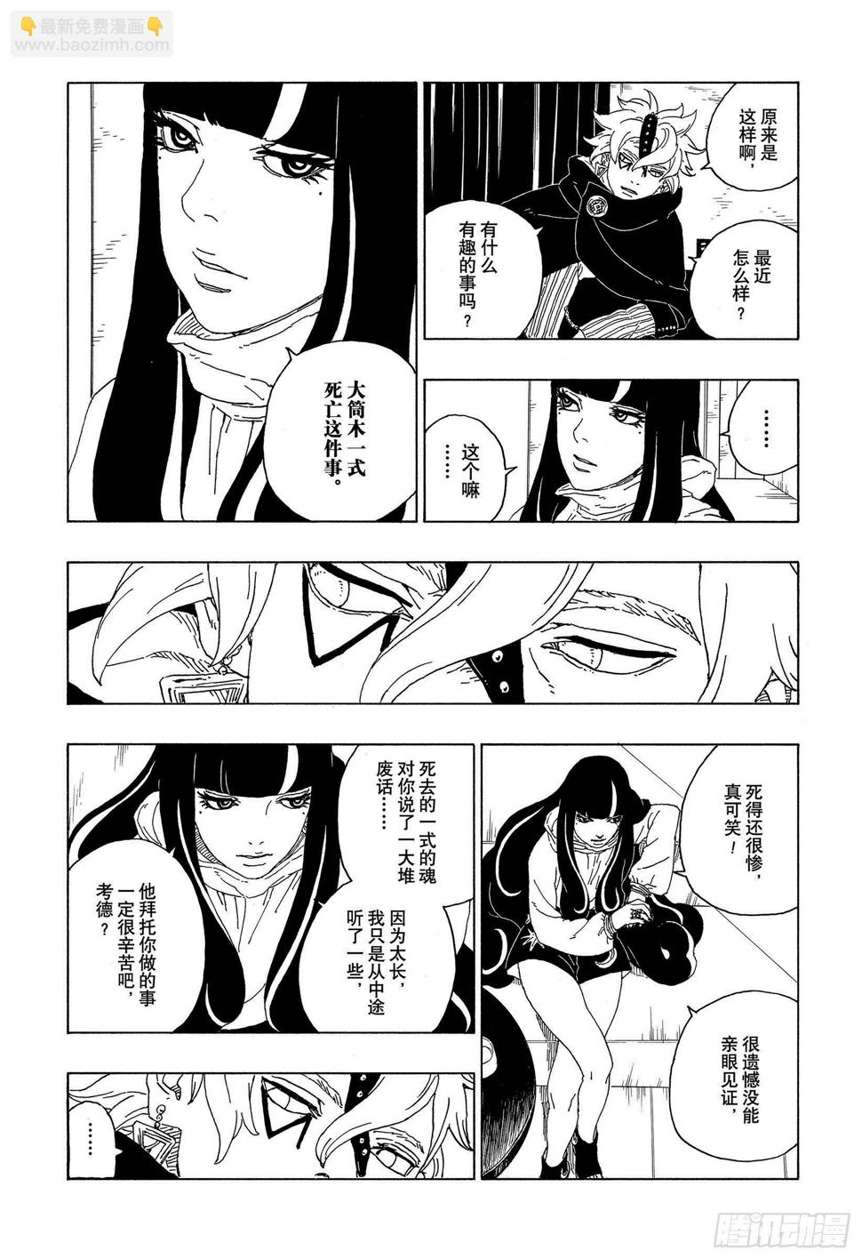 博人传-火影次世代-漫画,第57话 艾达1图